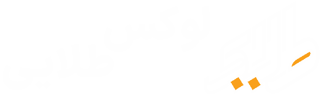 لوکس طلایی