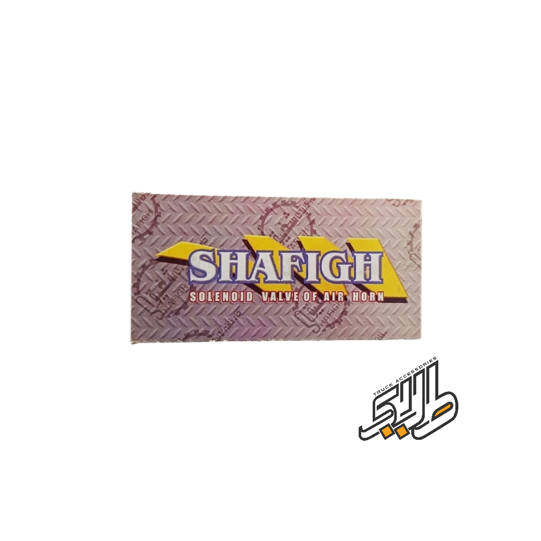 خرید آفتامات بوق بادی شفیق ۱۲ ولت برای کامیون - Image 3
